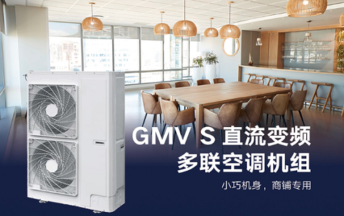 GMVS直流变频商用多联机中央空调机组