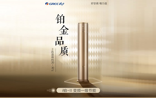 i铂-铂金品质 舒适倍至