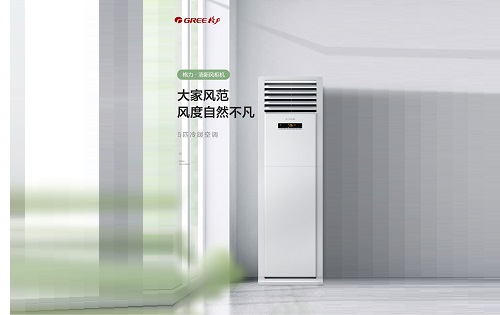 格力清新湾5匹柜式家用空调120机适用55-85平米空间