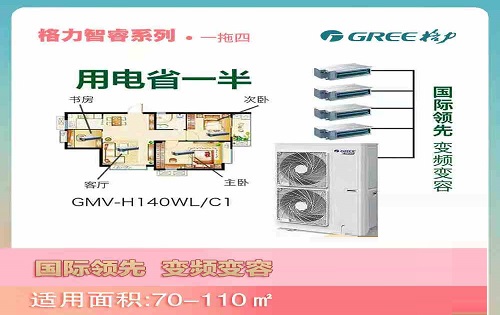 董明珠店格力家用中央空调一拖四价格表大全与格力家庭中央空调一拖五价格表大全图片