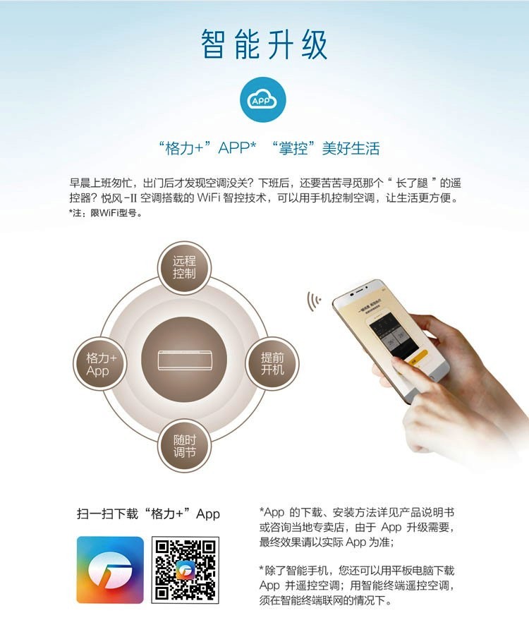 智能升级，格力APP掌控美好生活