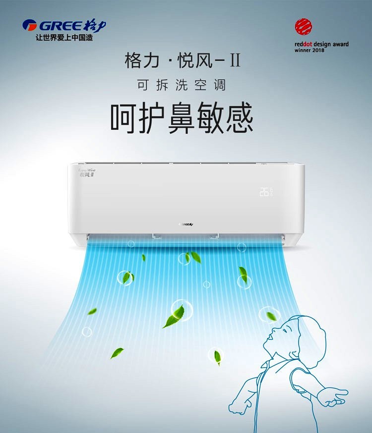 格力悦风II可拆洗壁挂式家用分体空调,呵护鼻敏感