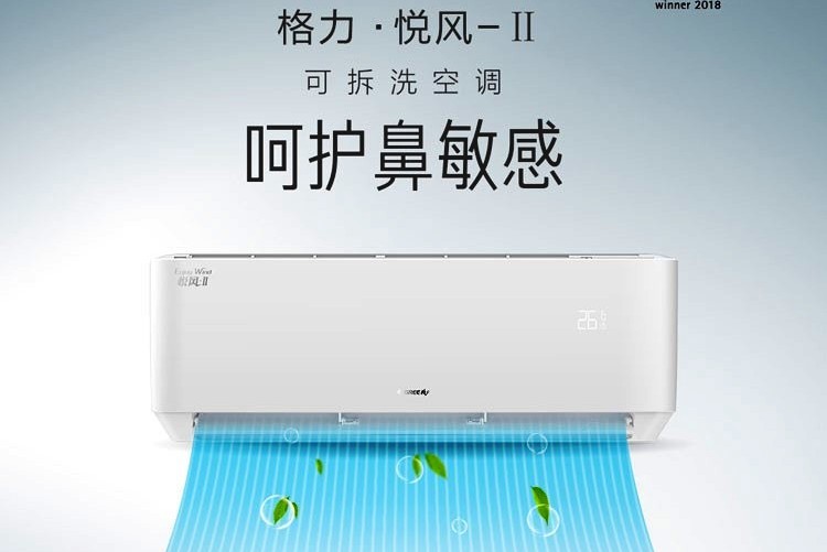格力悦风II壁挂式家用分体空调,小1匹至1.5匹可拆洗空调,呵护鼻敏感
