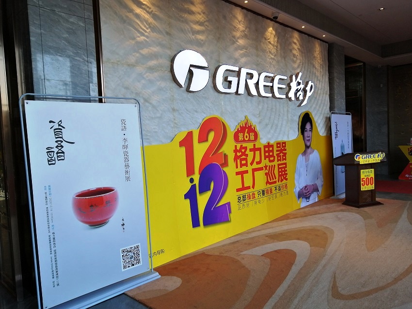 沈阳格力董明珠店瓷店活动正门实拍