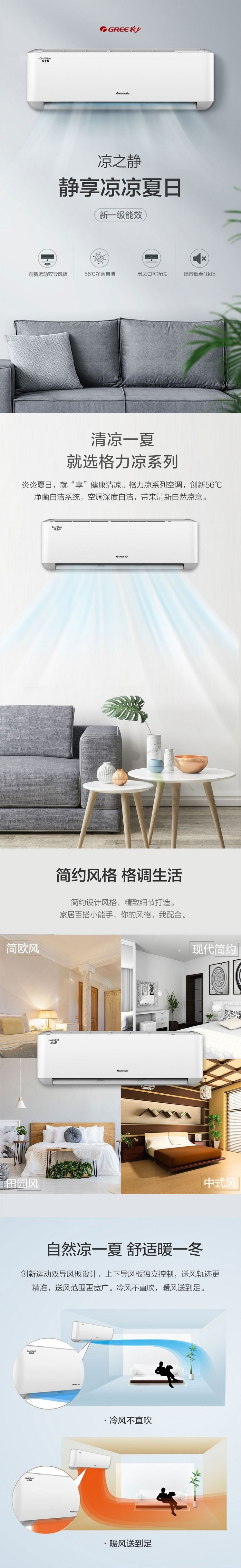 凉之静壁挂式格力家用分体空调1匹26机适用12至18平米,1.5匹35机适用16至24平米,新国标1级能效,创新56℃净菌自洁系统,空调深度自洁,带来清新自然凉意