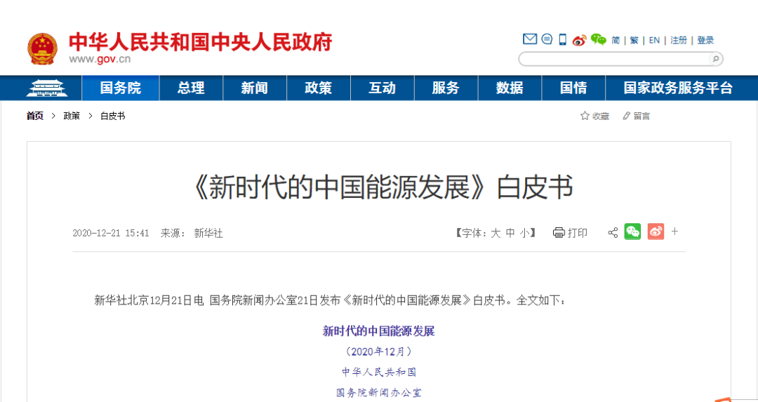 转发,新时代的能源发展白皮书,电采暖助力北方农村清洁取暖