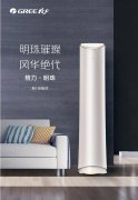 2020的回顾,一文速览明珠格力分体空调等年度十大明星产品