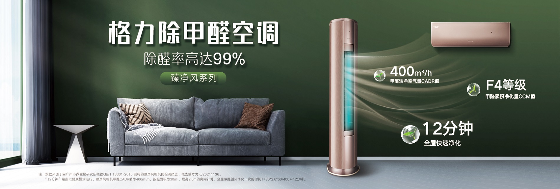 格力臻净风除甲醛立柜式分体空调