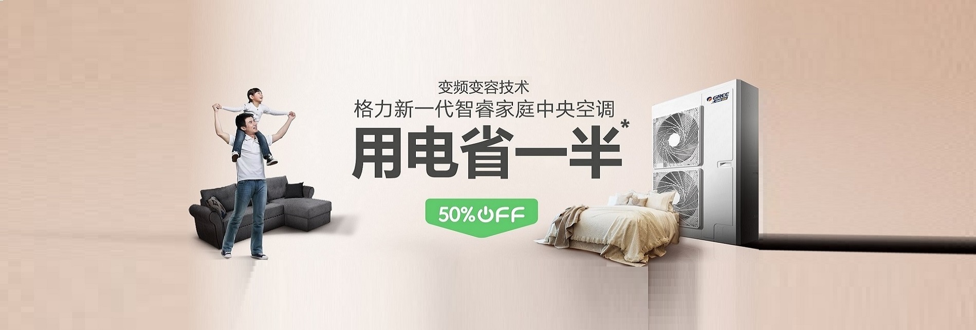 格力智睿家用中央空调多联机用电省一半