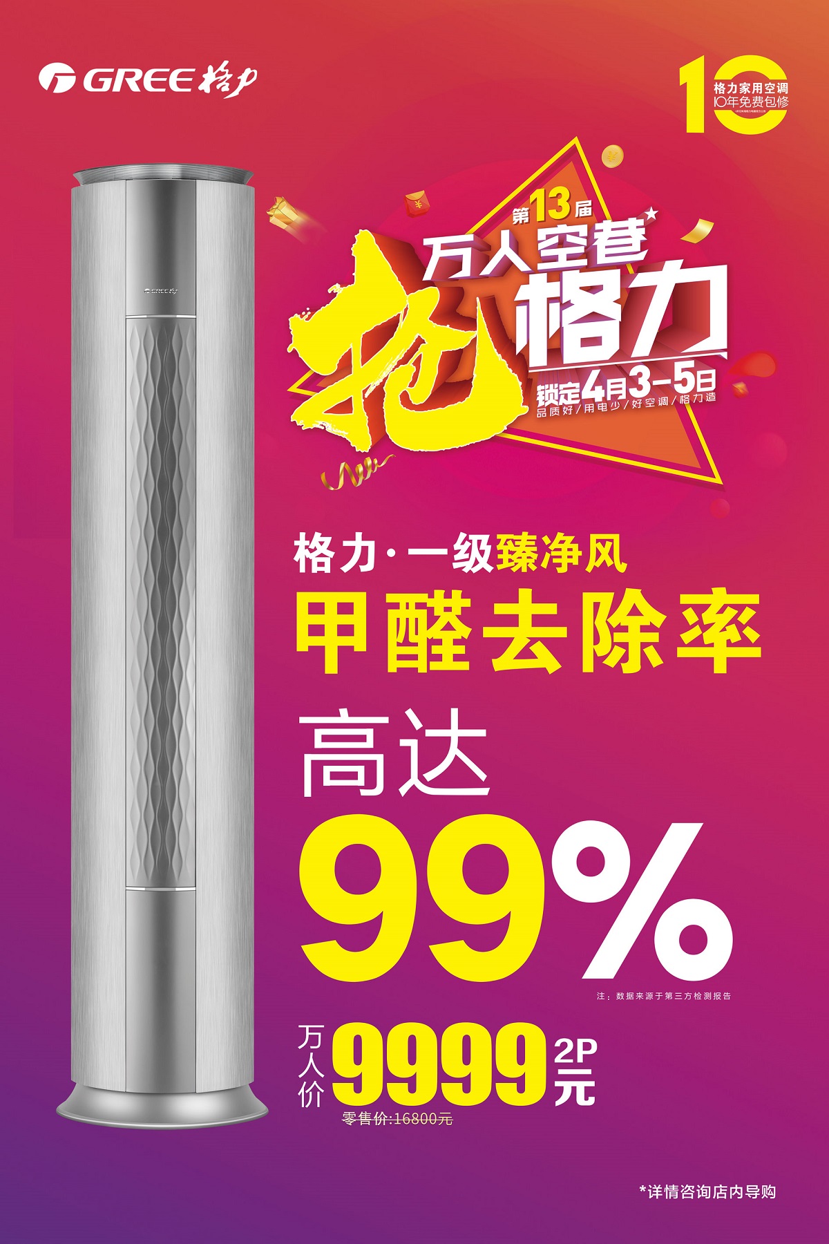 格力臻净风健康空调低至6折,除甲醛高达99%,给家人好空气