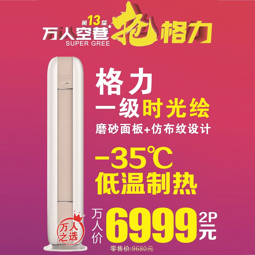 格力时光绘立柜式家用分体空调，品质好用电少,-35℃稳定制热,买的便宜安装快,送980元安装券再赠湘泉酒