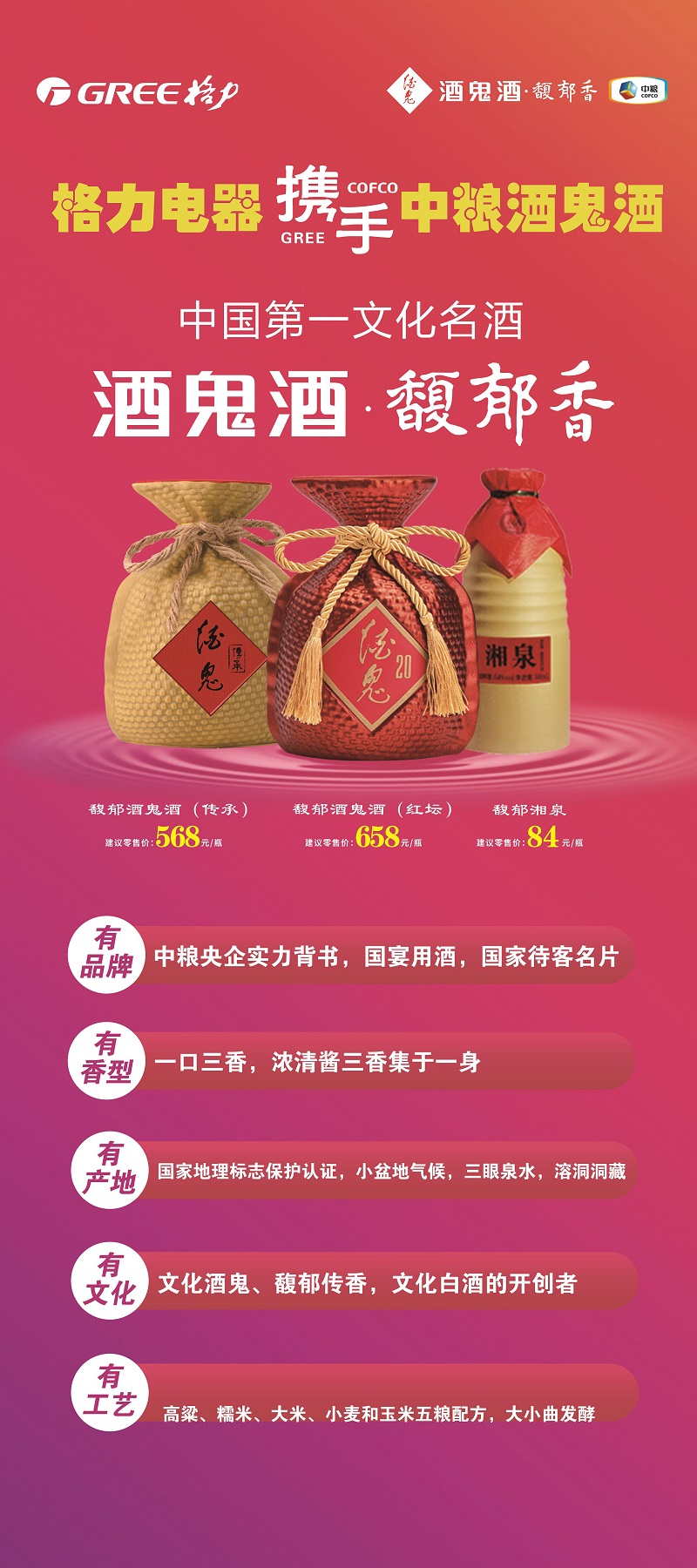 买格力空调 品中粮酒鬼酒 享富裕人生