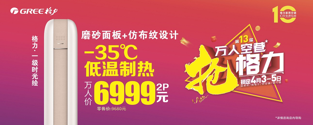 2022万人空巷抢格力时光绘家用立柜式空调,磨砂面板+仿布纹设计,-35℃低温制热,万人价6999元