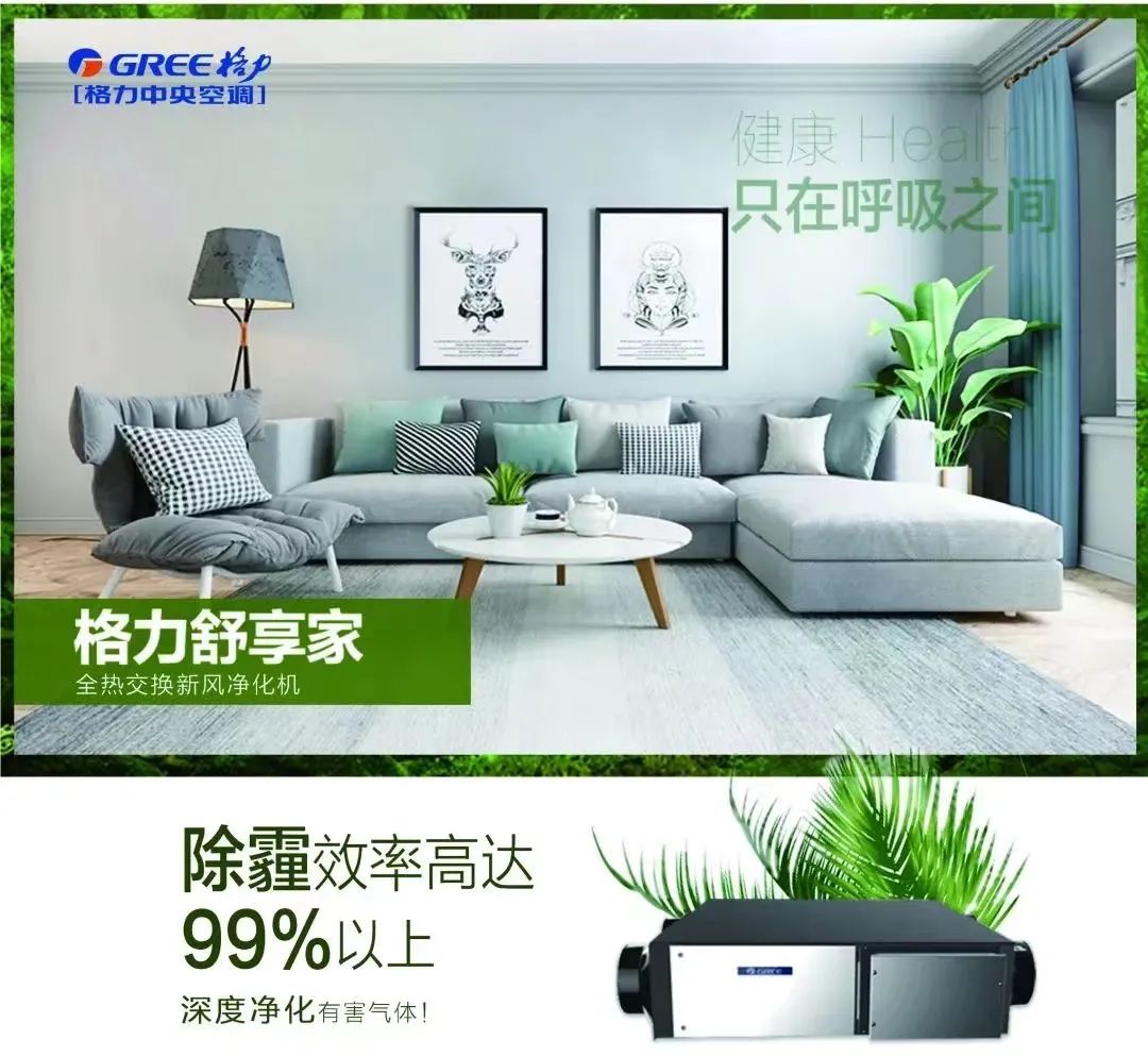 格力春季家装节选品指南|轻松get健康舒适的家居体验