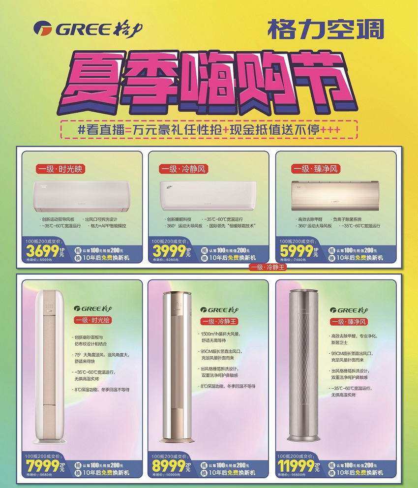 看直播，万元豪礼任性抢，现金抵值送不停