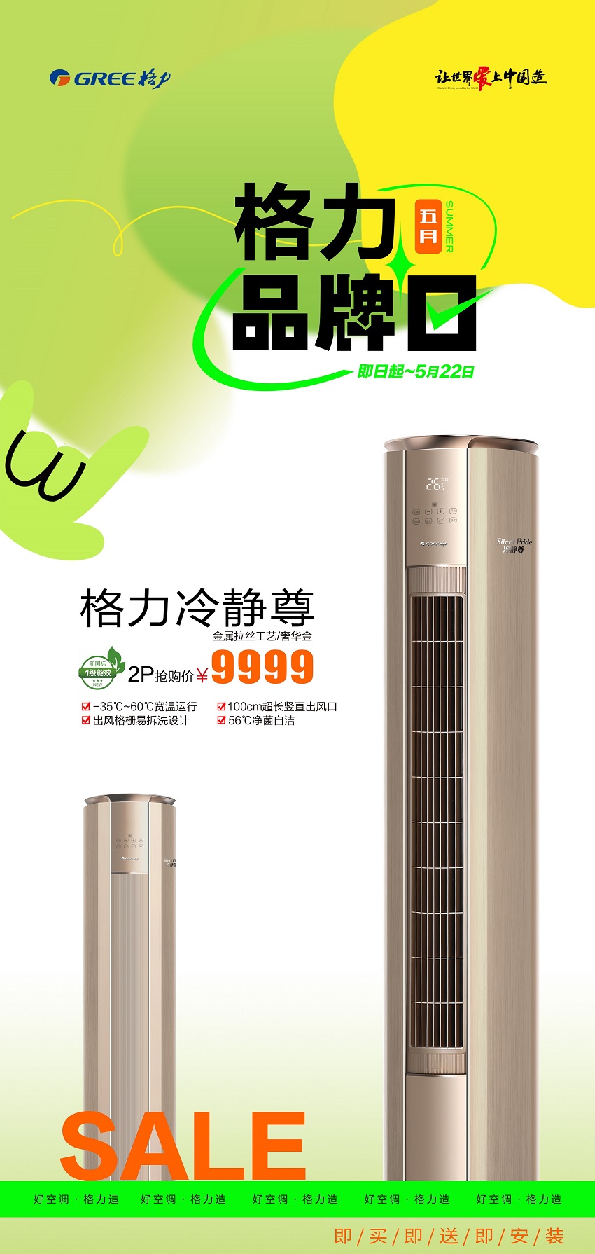 冷静尊柜机.jpg