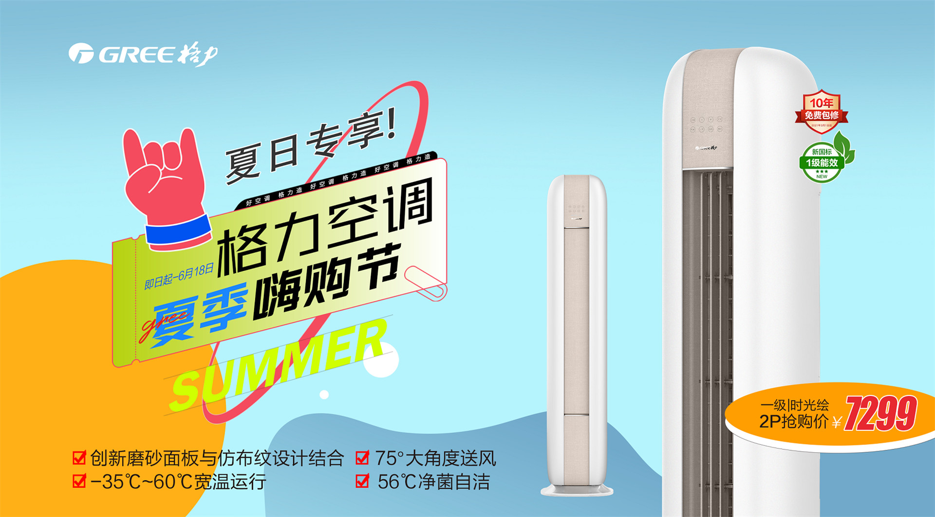 格力夏季嗨购节