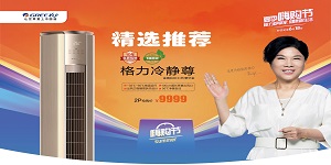 沈阳格力空调总店618夏季嗨购节开始啦