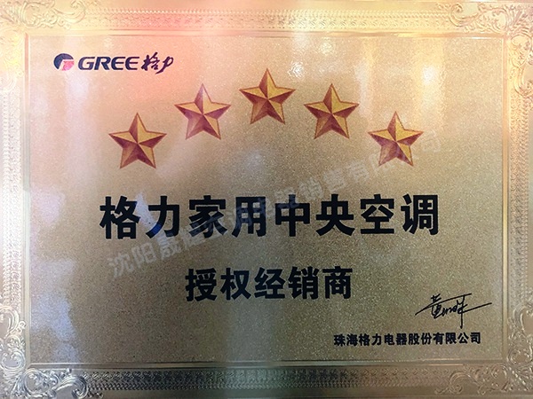 家用中央空调授权经销商.jpg