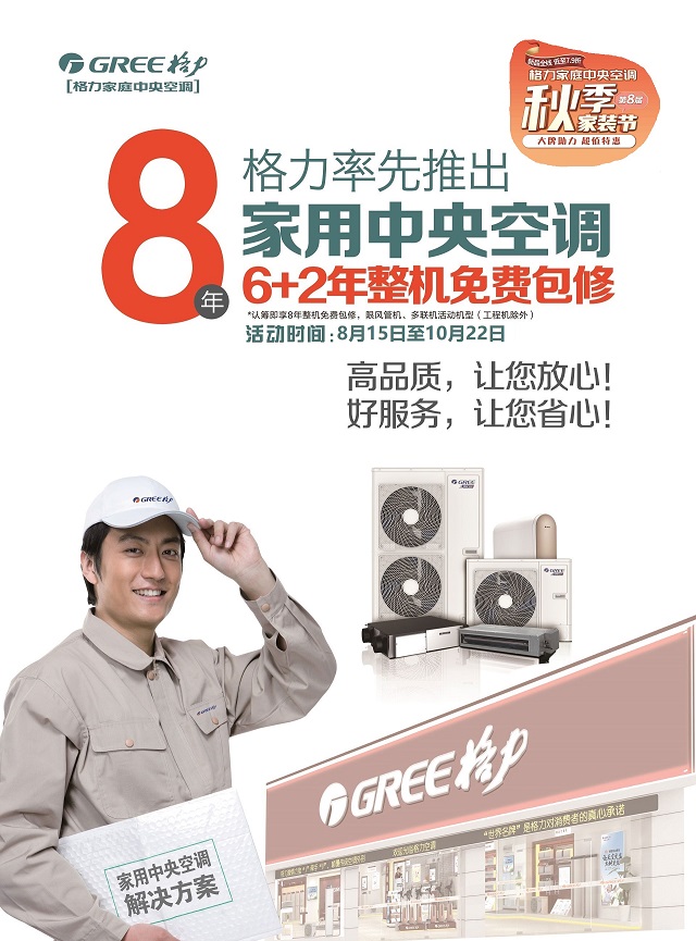 秋装8年包修.jpg