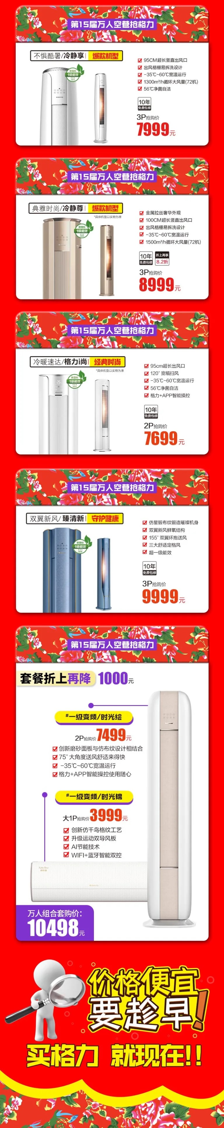 第15届万人空巷抢格力明星立柜式空调产品,套餐价上再降1000元,价格便宜要趁早,买格力就现在！