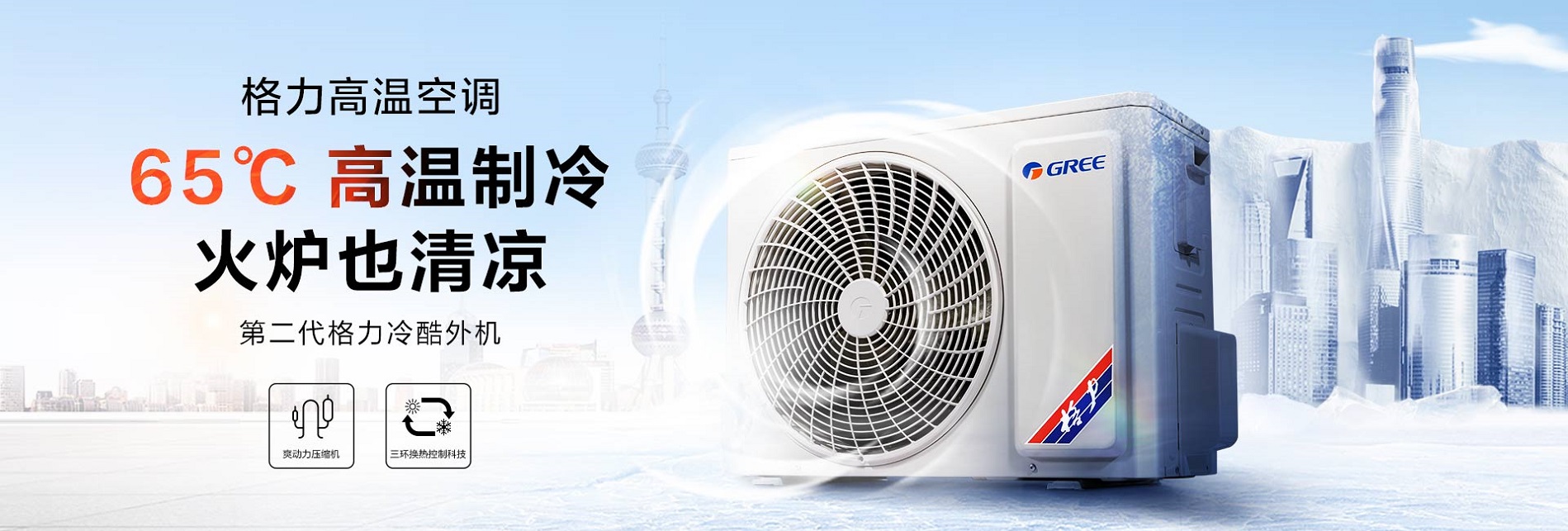 格力新一代冷酷外机高温空调,65度快速制冷不吹人