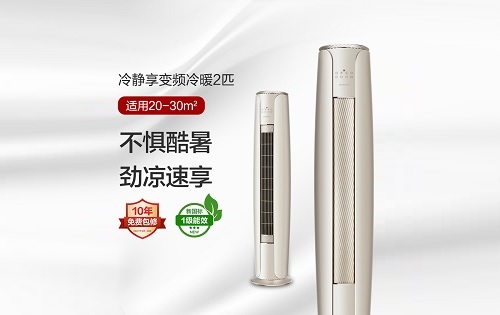 新品-冷静享立柜式空调劲凉速享不惧酷暑 (WIFI)