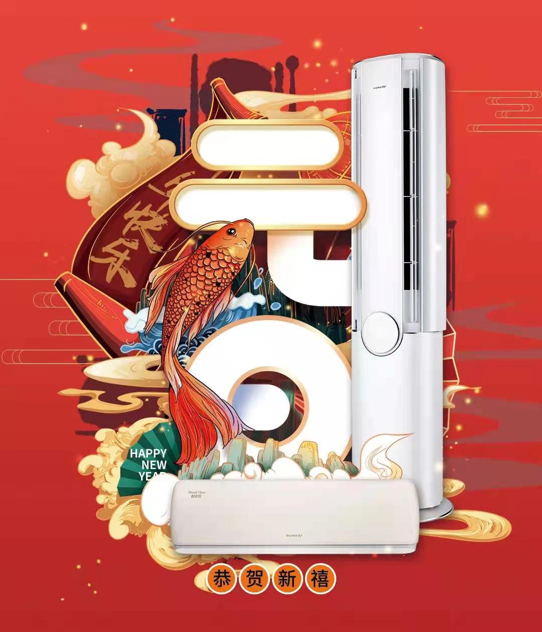 新年快乐 2021年格力家用中央空调一拖三价格大促销