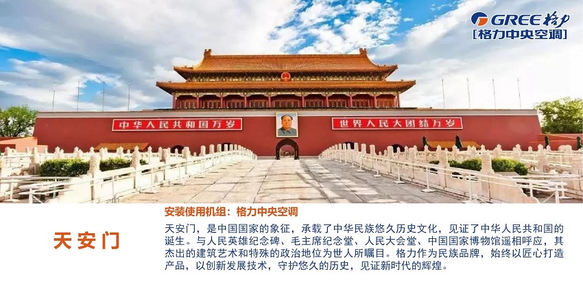 臻选,2020格力人工智能商用多联机等中央空调机组公共建筑十大精品项目盘点