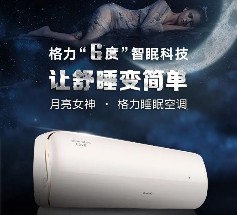 牛年到,沈阳格力空调董明珠店牵手月亮女神分体空调带您和它们说再见!