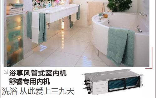 格力浴享风管式室内机(浴室专用室内机)