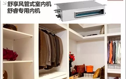 格力舒享风管式室内机说明书(衣橱衣帽间专用室内机说明书)