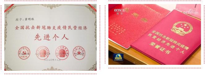 董明珠获 全国抗击疫情民营经济先进个人