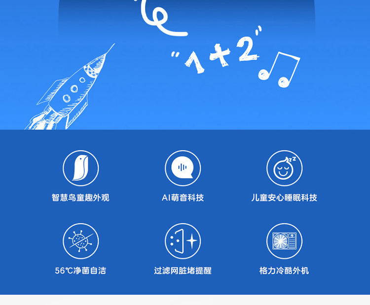 天空蓝款智慧鸟格力儿童分体空调,新国际1级能效,,童趣外观,AI萌音科技,儿童安心睡眠,56℃净菌自洁,过滤网脏堵提醒,格力冷酷外机