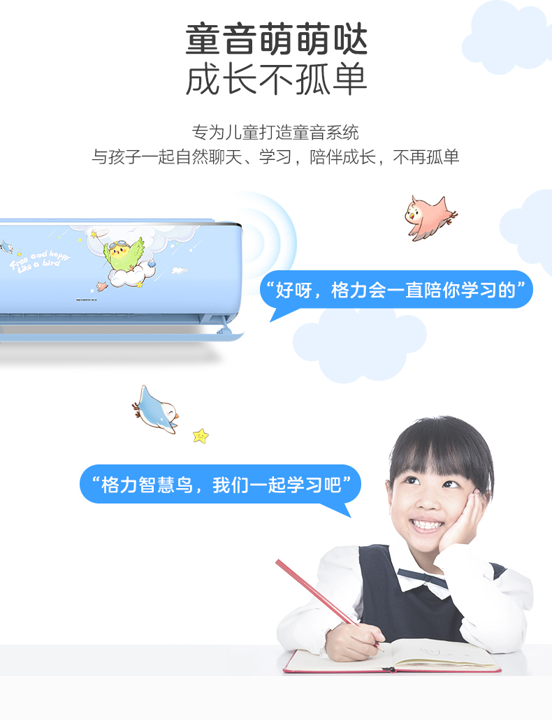 童音萌萌哒，成长不孤单