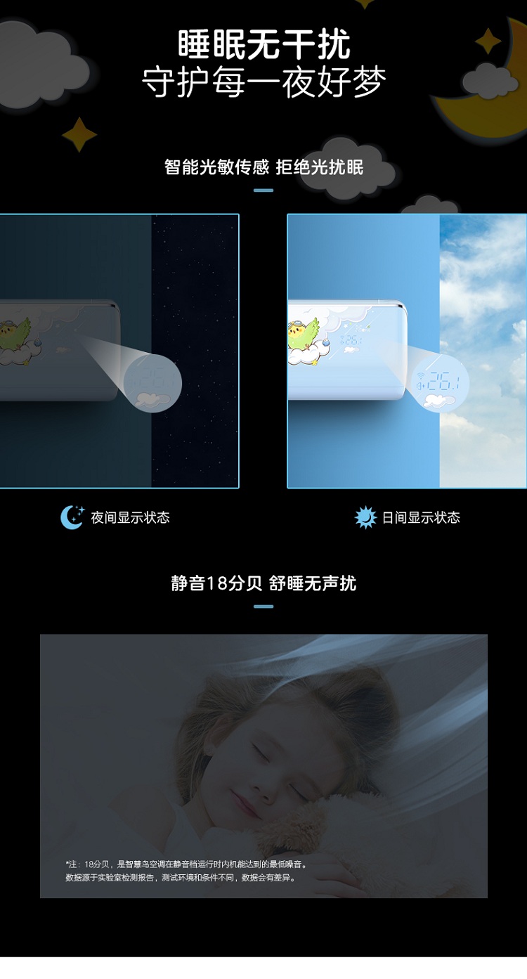睡眠无干扰，守护每一夜好梦，