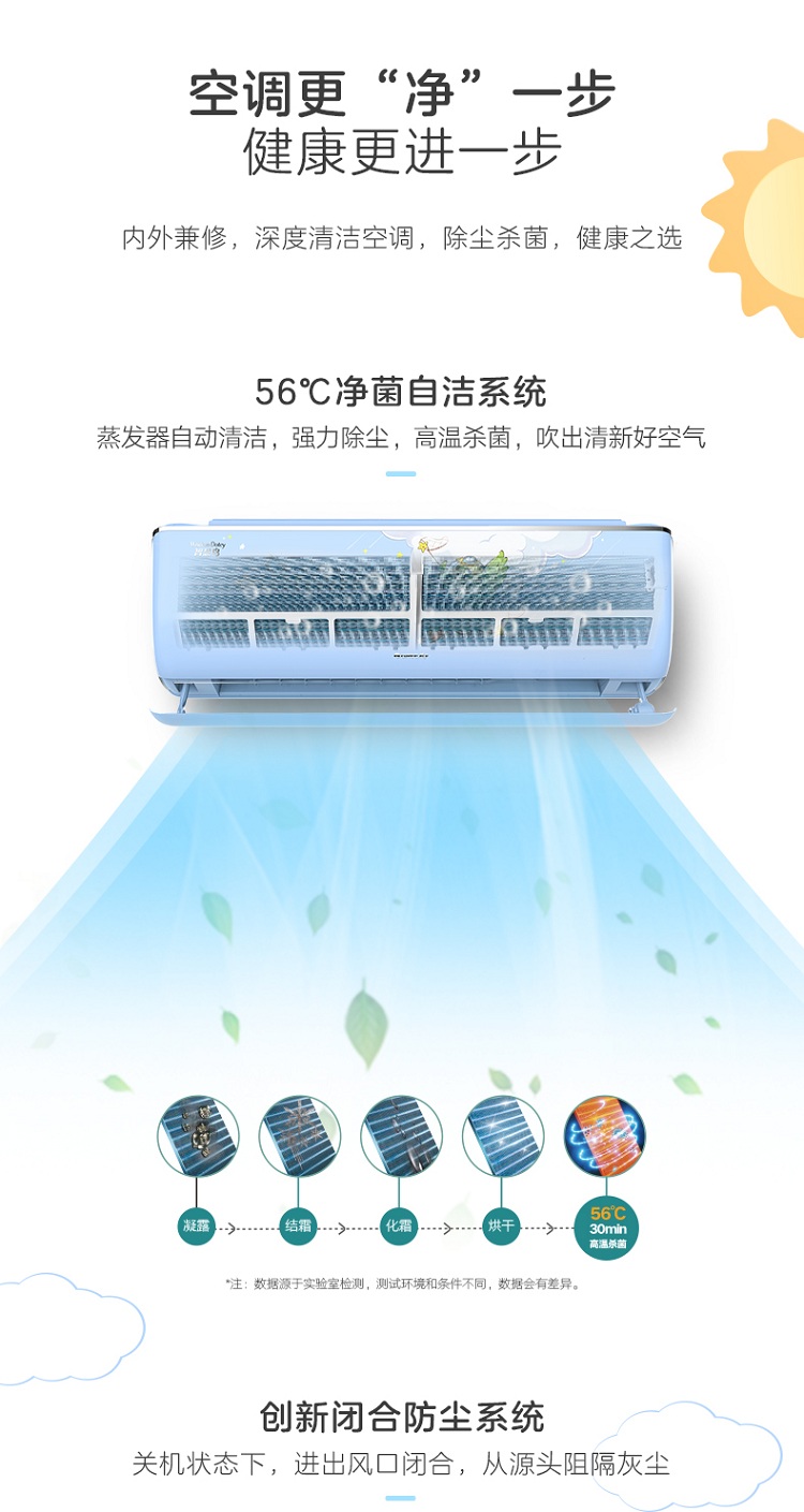 空调更”净“一步，健康更进一步，56摄氏度净菌自洁系统