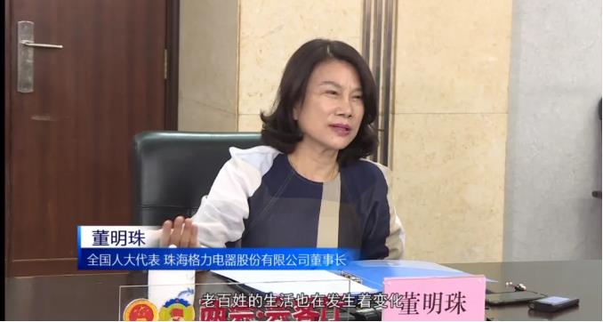 聚焦两会-董明珠:十四五,企业需掌握核心科技!