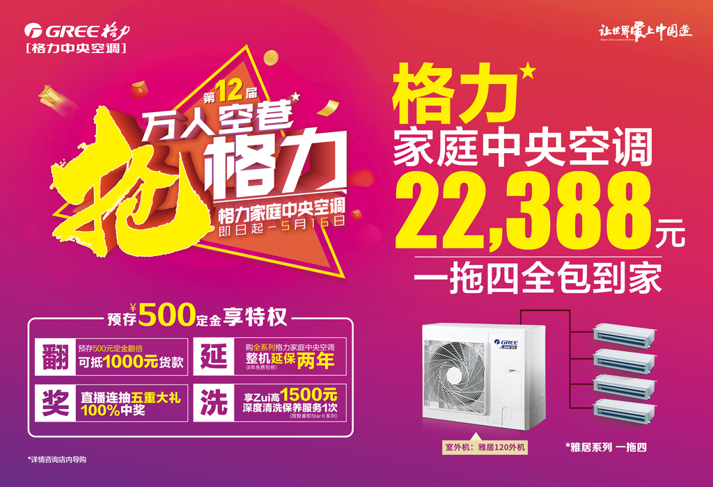沈阳格力空调董明珠店2021年万人空巷抢格力家用中央空调一拖四多联机价格报价来啦