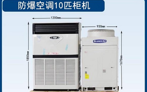 防爆空调10匹柜机-格力10P立柜式防爆空调