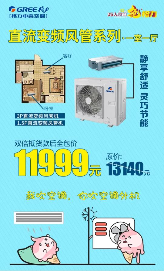 直流变频风管系列一室一厅11999元全包价