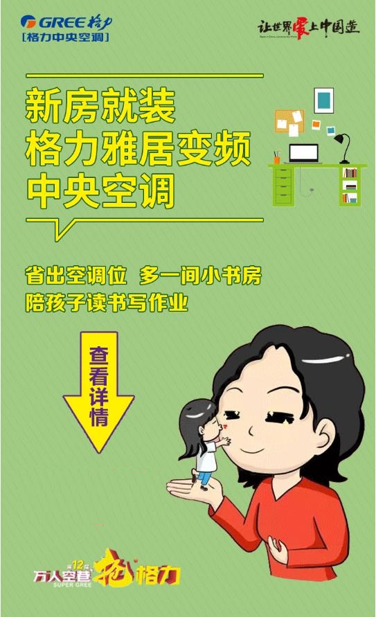 省出空调位，多一间小书房，陪孩子读书写作业