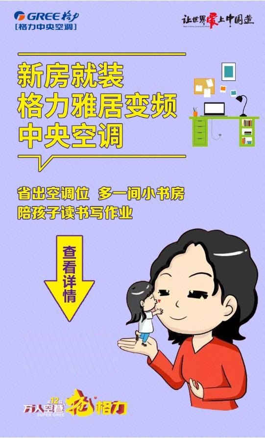 新房安装雅居变频系列格力家用中央空调,省出空调位，多一间小书房，陪孩子读书写作业
