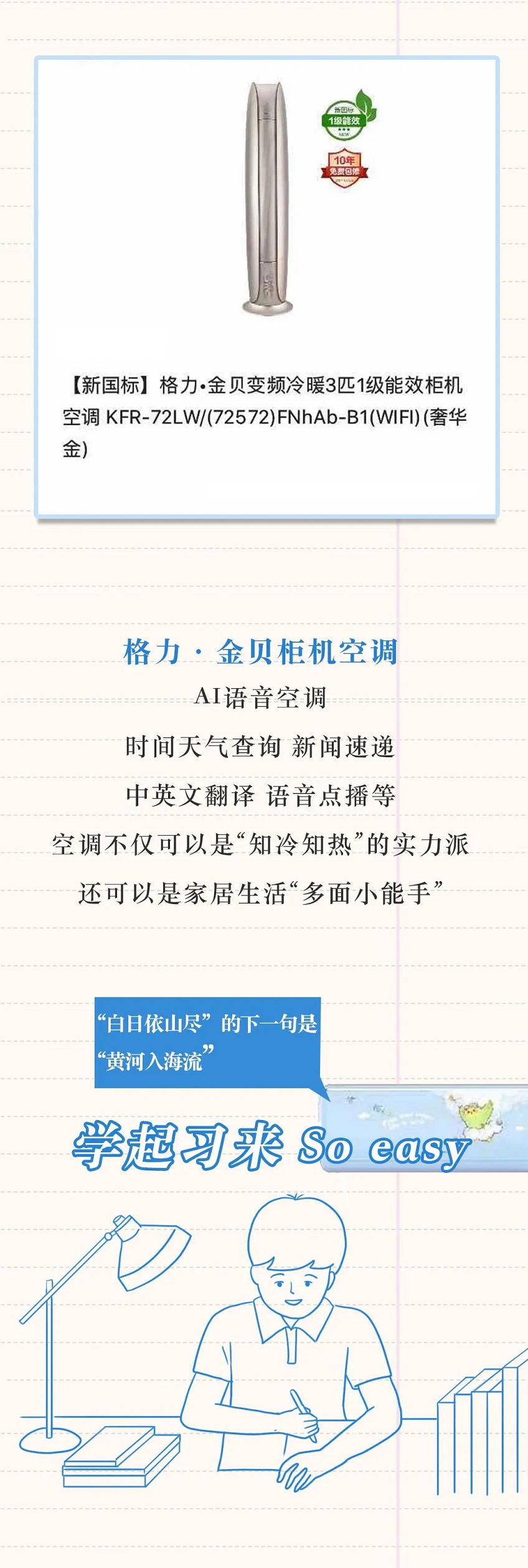 格力金贝柜机分体空调,AI语音空调,时间天气查询,新闻速递,中英文翻译,语音点播等,空调不仅可以是"知冷知热"的实力派,还可以是家居生活"多面小能手"