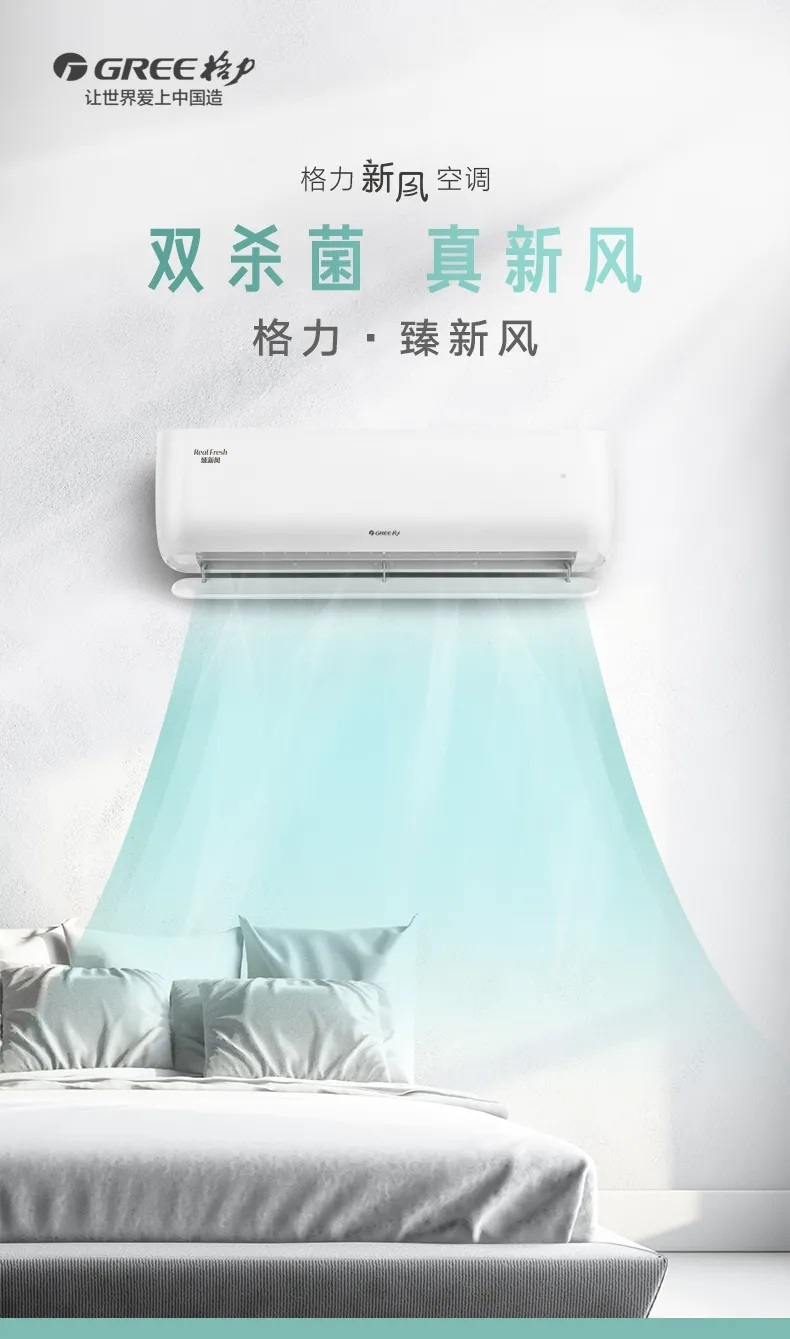 格力新风壁挂式分体空调,双杀菌真新风