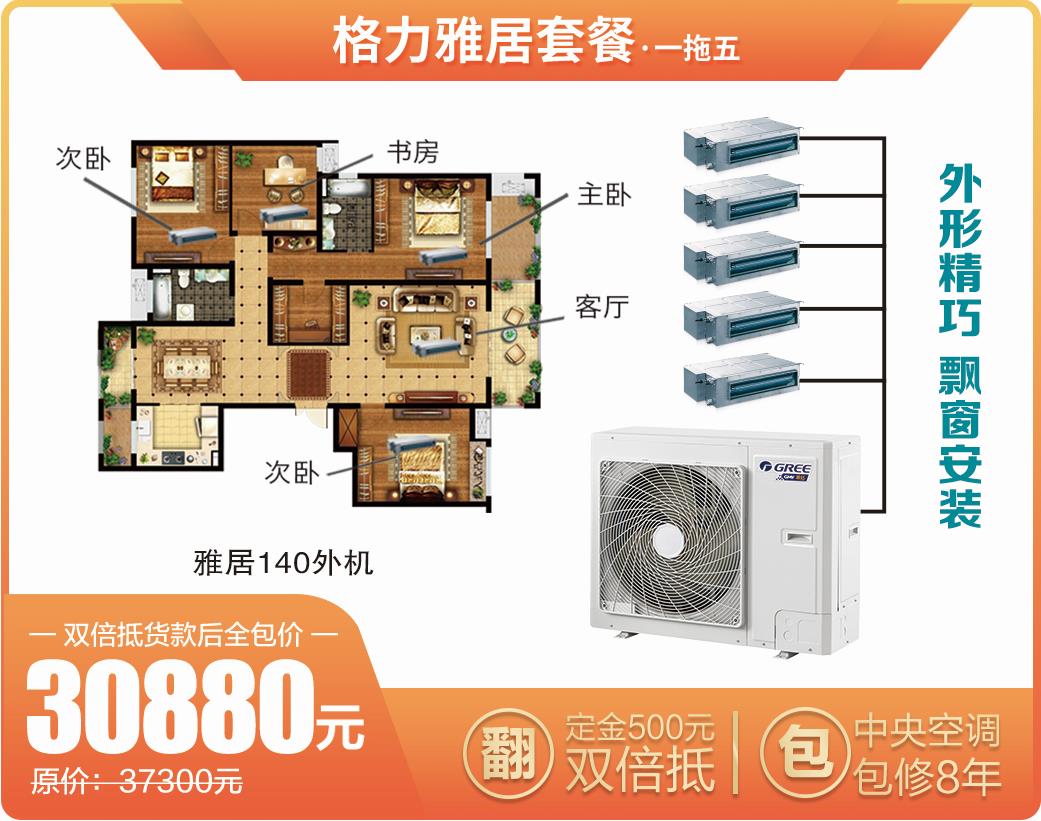 2021年格力春季家装节家用中央空调一拖五价格表大全