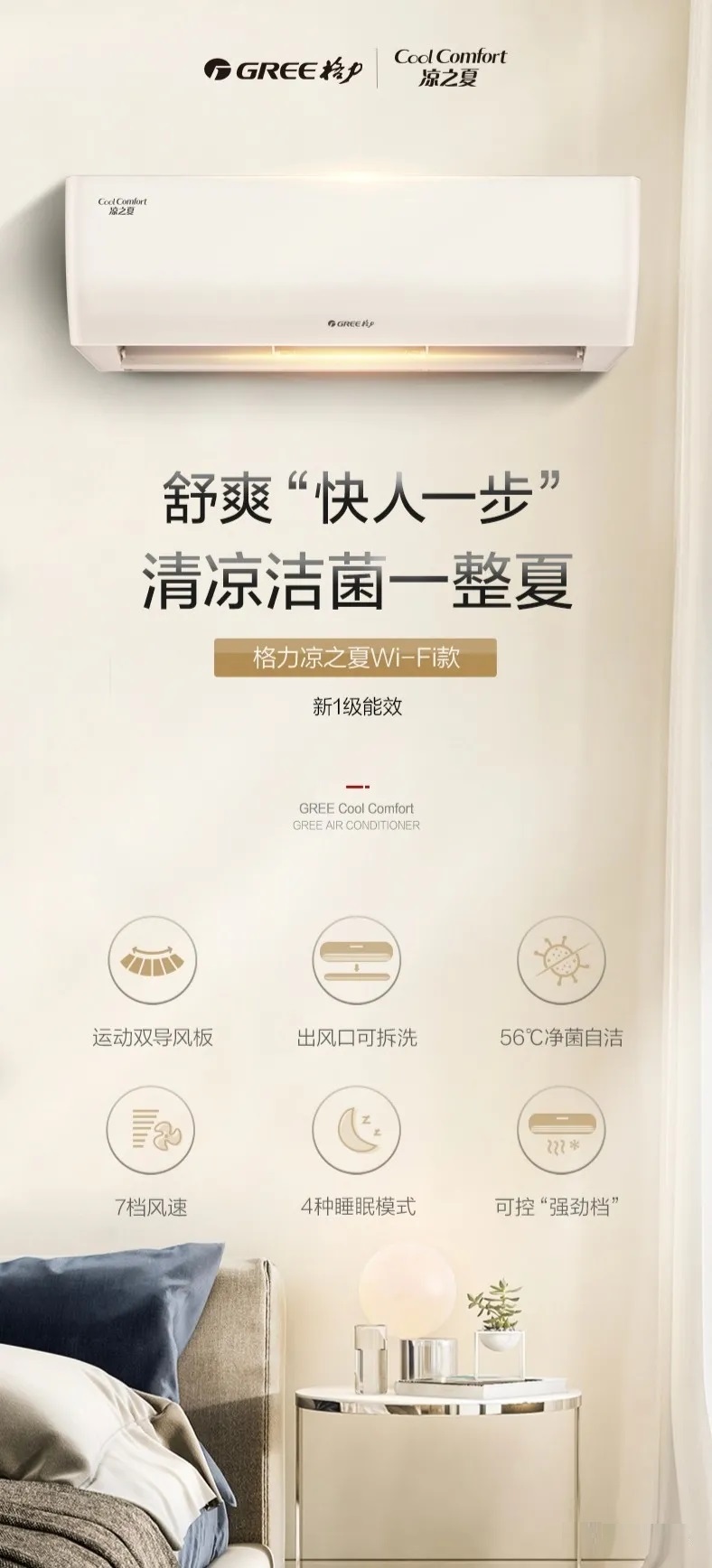 格力凉之夏家用壁挂式分体空调,舒爽快人一步，清凉洁菌一整夏