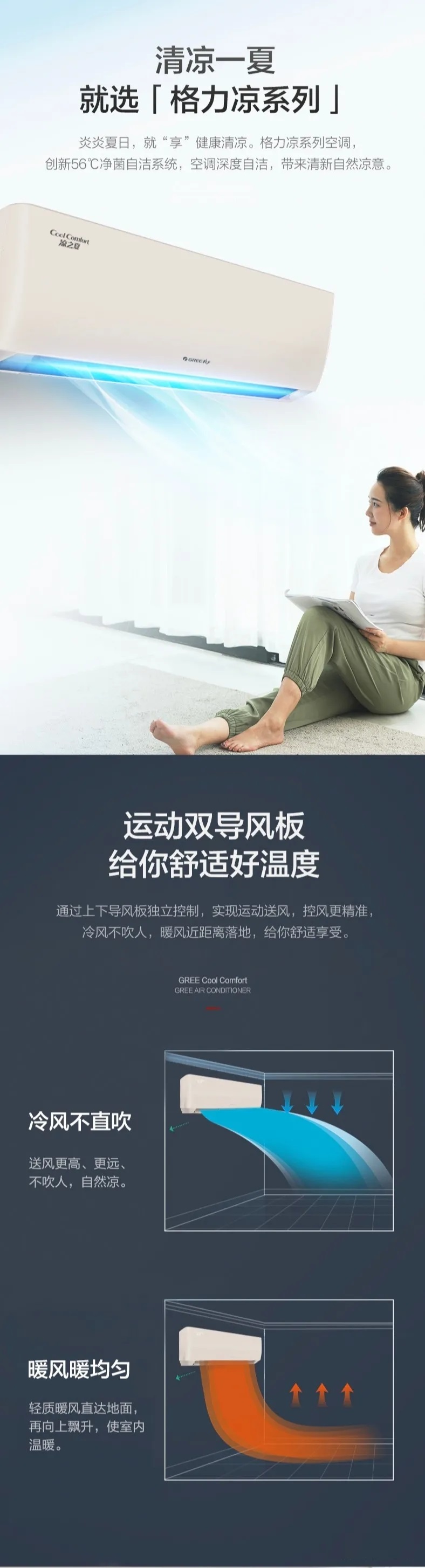 炎炎夏日，就享健康清凉，格力凉系列分体空调，创新56℃净菌自洁系统，空调深度自洁，带来清新自然凉意，运动双导风板给你舒适好温度