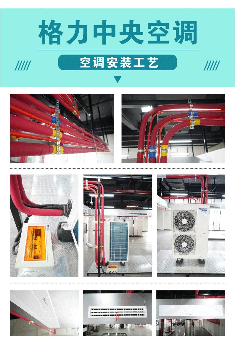 格力家用中央空调安装工艺展示