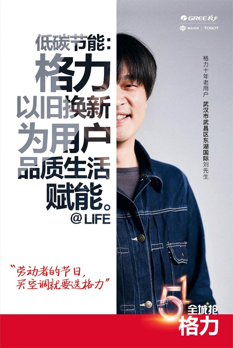 低碳节能，以旧换新，为用户品质生活赋能